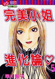 Cover of 完美小姐進化論 5