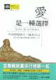 Cover of 愛是一種選擇