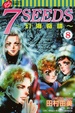 Cover of 7 SEEDS~幻海奇情~ 8