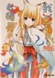 Cover of 我が家のお稲荷さま。〈4〉