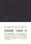 Cover of 陰翳禮讚