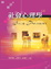 Cover of "社會心理學(二版)"