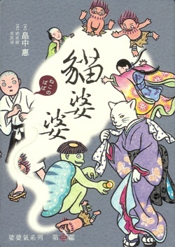 More about 貓婆婆