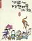Cover of "去中國人的幻想世界玩一趟"