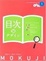 Cover of 目次のデザイン