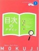 Cover of 目次のデザイン