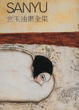 Cover of 常玉油畫全集