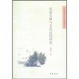 Cover of 漢語文體與文化認同研究