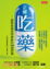 Cover of 正確吃藥