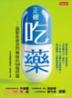 Cover of 正確吃藥