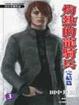 Cover of 灼熱的龍騎兵 (3)
