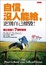 Cover of 自信，沒人能給，更別自己摧毀！建立自信的七個好習慣