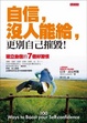 Cover of 自信，沒人能給，更別自己摧毀！建立自信的七個好習慣