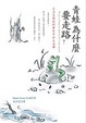 Cover of 青蛙為什麼要走路？