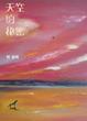 Cover of 天空的秘密