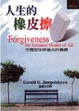Cover of 人生的橡皮擦
