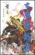 Cover of 大唐雙龍傳