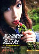 More about 美女攝影師愛自拍