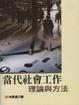 Cover of 當代社會工作