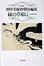 Cover of 緑の草原に...田中芳樹初期短編集