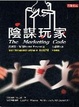 Cover of 陰謀玩家
