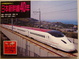Cover of 日本新幹線40年