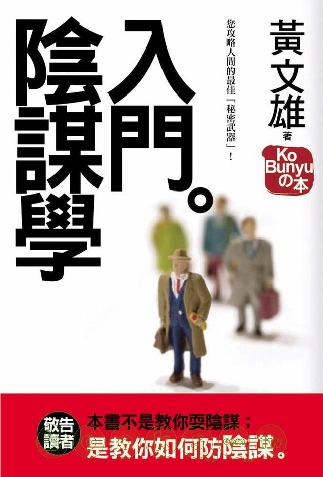 陰謀學入門的圖像