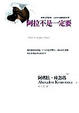 Cover of 阿拉不是一定要