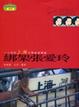 Cover of 綁架張愛玲