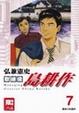 Cover of 取締役島耕作 7