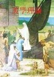 Cover of 美學理論(上)