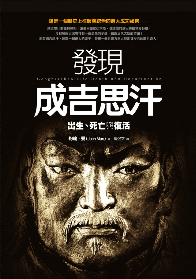 發現成吉思汗的圖像