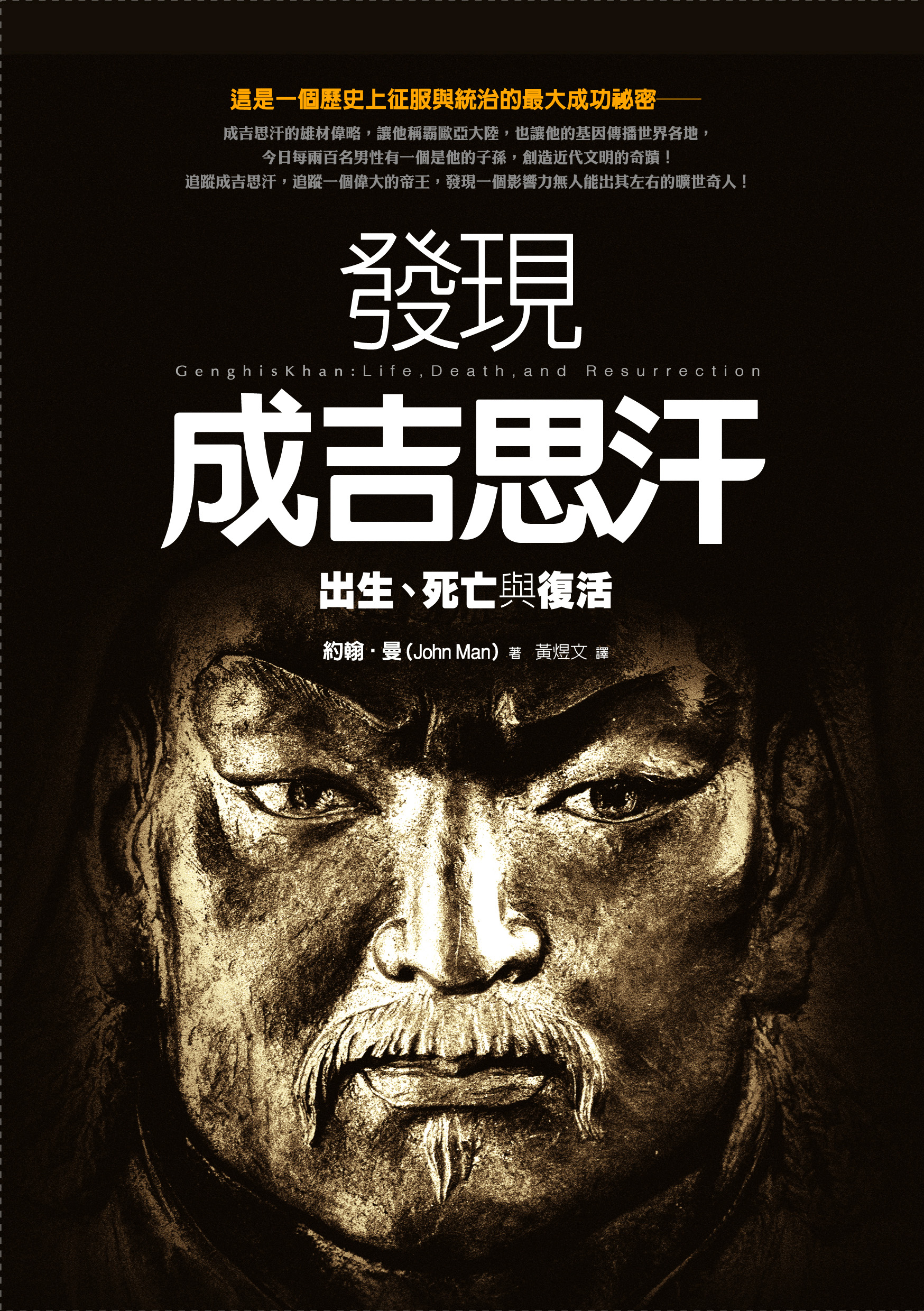 More about 發現成吉思汗