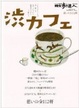 Cover of 渋カフェ