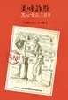 Cover of 美味詐欺