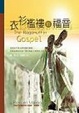 Cover of 衣衫襤褸的福音