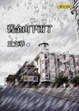 Cover of 舊金山下雨了