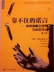 Cover of 靠不住的諾言