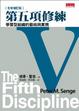 Cover of 第五項修練