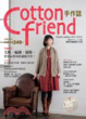 Cover of COTTON FRIEND手作誌15