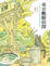 Cover of 東京爬樹偵探