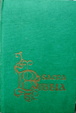 Cover of La Sacra Bibbia
