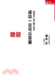 Cover of 成功一日可以丟棄