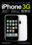 Cover of "iPhone 3G 酷樂誌"
