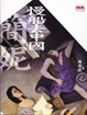 Cover of 慢船去中國