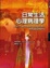 Cover of '日常生活心理病理學'