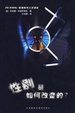 Cover of 性别是如何改变的?