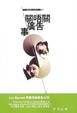 Cover of 關唔關廣告事