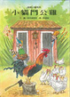 Cover of 搞怪小貓系列
