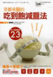Cover of 京都名醫的吃到飽減重法